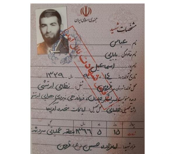 عکس شهید بابایی عباس