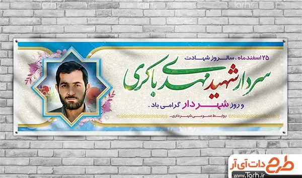 عکس شهید باکری png