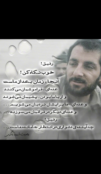 عکس شهید باکری png
