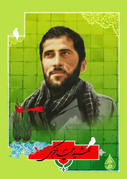 عکس شهید باکری png