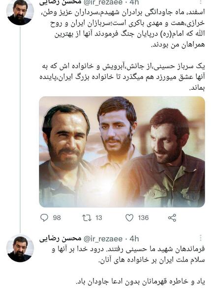 عکس شهید باکری و همت