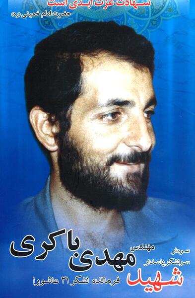 عکس شهید باکری و همت