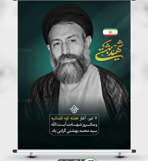 عکس شهید بهشتی با کیفیت