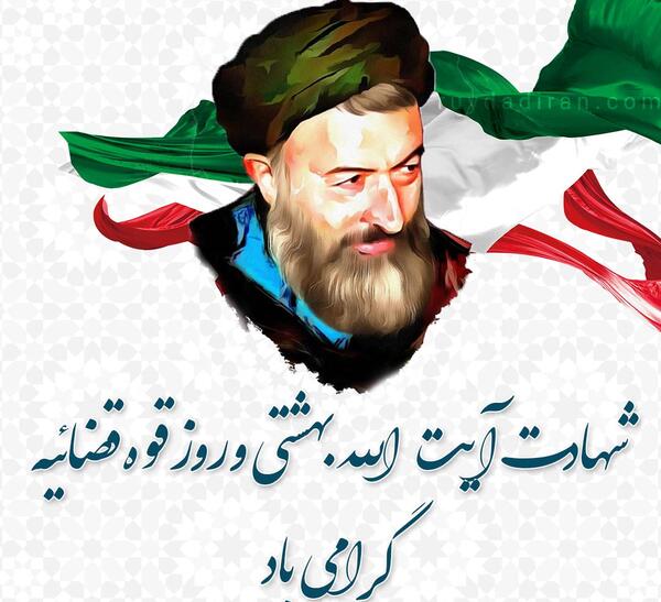 عکس شهید بهشتی برای پروفایل