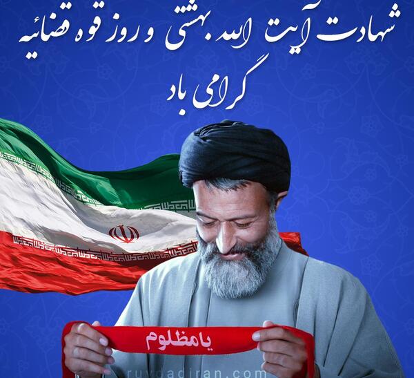 عکس شهید بهشتی برای پروفایل