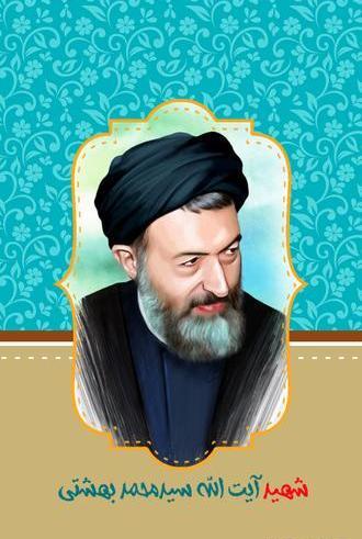 عکس شهید بهشتی برای پروفایل