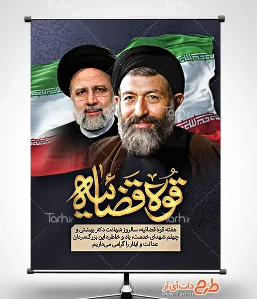 عکس شهید بهشتی برای پروفایل