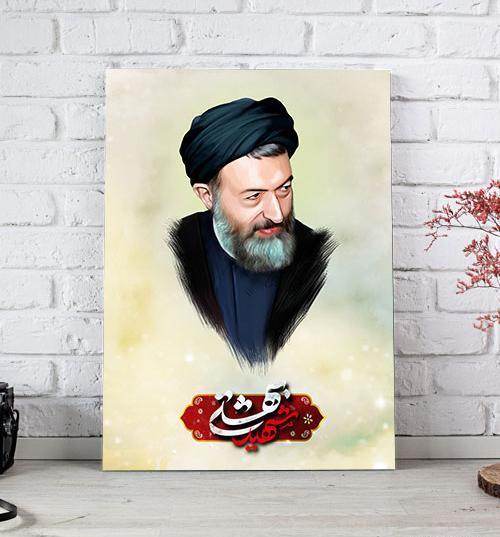 عکس شهید بهشتی با کیفیت بالا