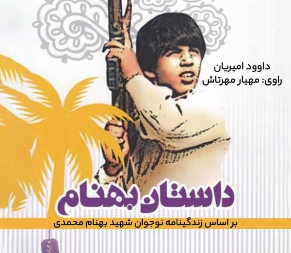 دانلود عکس شهید بهنام محمدی