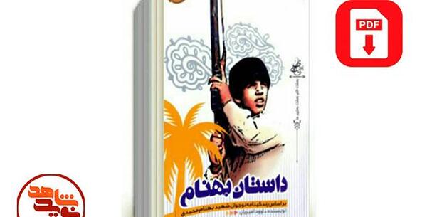 دانلود عکس شهید بهنام محمدی