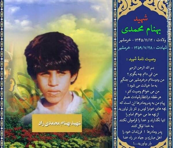 دانلود عکس شهید بهنام محمدی