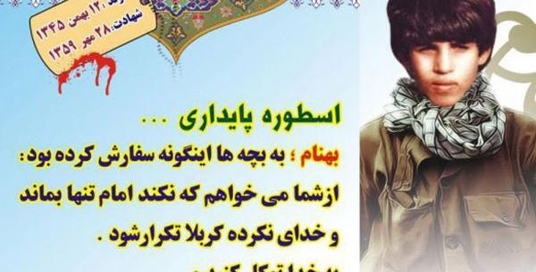 دانلود عکس شهید بهنام محمدی