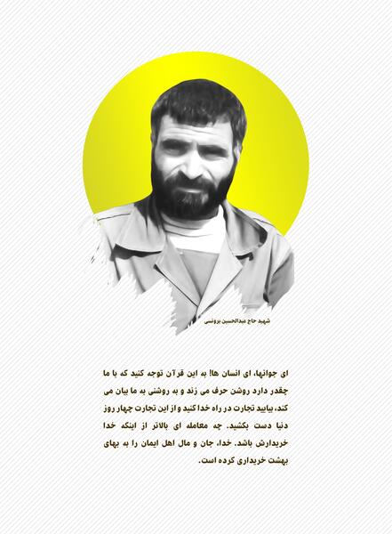 عکس شهید عبدالحسین برونسی