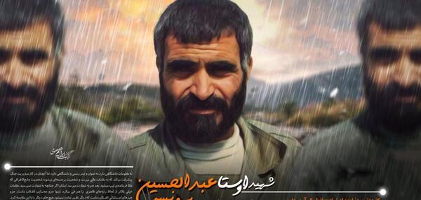 عکس شهید عبدالحسین برونسی