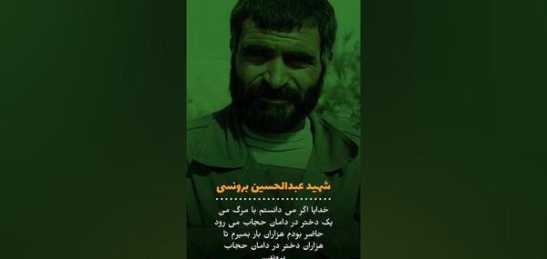 عکس شهید عبدالحسین برونسی