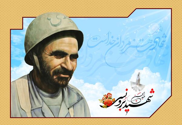 عکس شهید عبدالحسین برونسی