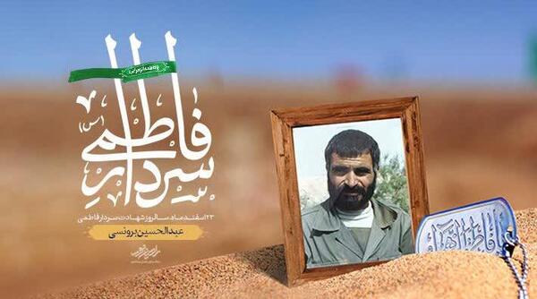 عکس شهید عبدالحسین برونسی