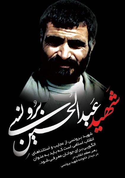 عکس مزار شهید برونسی