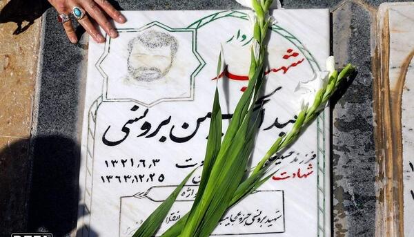 عکس مزار شهید برونسی