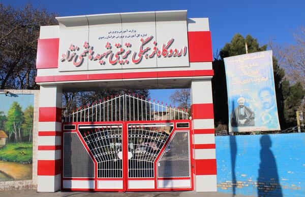 عکس اردوگاه شهید برونسی مشهد