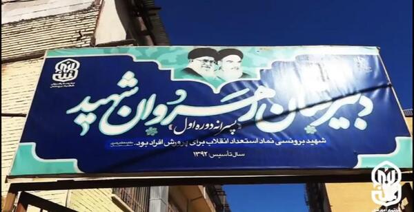 عکس مدرسه شهید برونسی