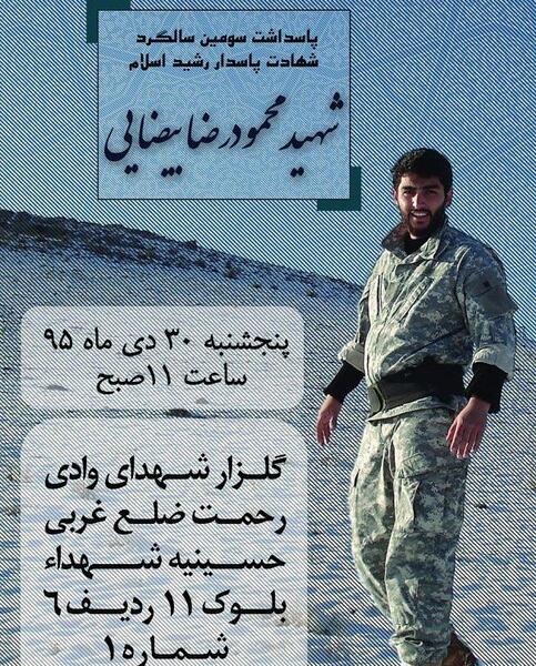 عکس شهید بیضایی مدافع حرم
