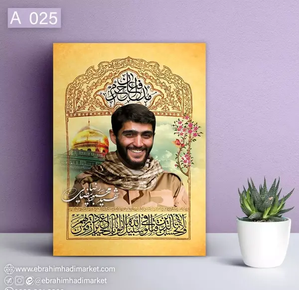 عکس شهید بیضایی مدافع حرم