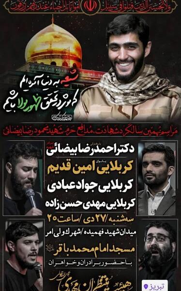 عکس شهید بیضایی مدافع حرم