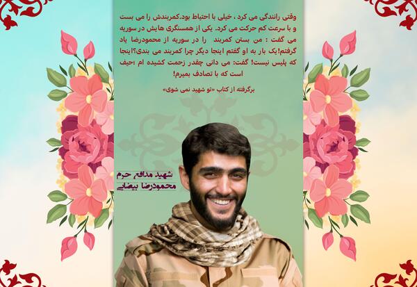 عکس شهید محمودرضا بیضایی