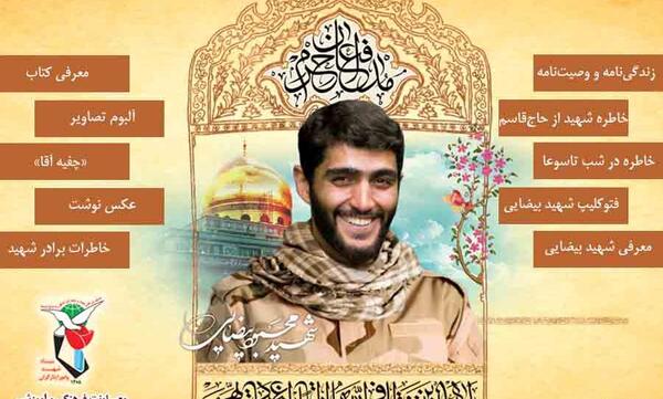 عکس همسر شهید بیضایی