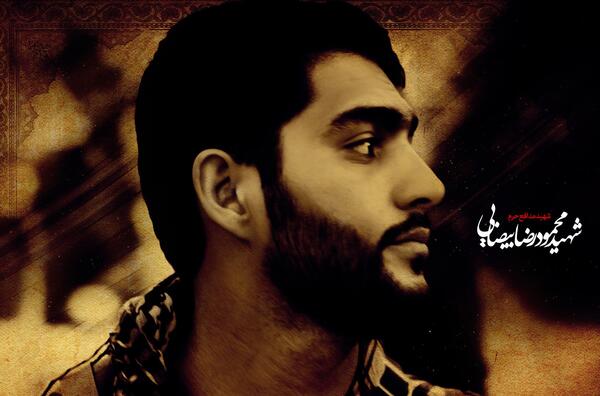 عکس شهید محمود بیضایی