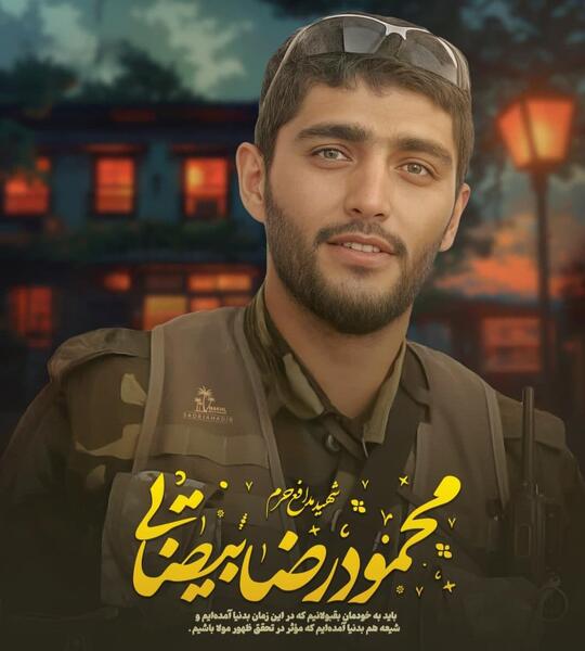 عکس شهید محمود بیضایی