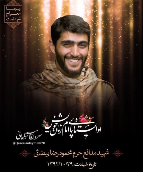 عکس شهید محمود بیضایی