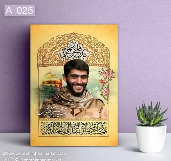 عکس از شهید بیضایی