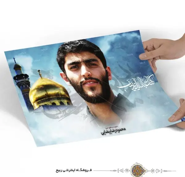 عکس با کیفیت شهید بیضایی