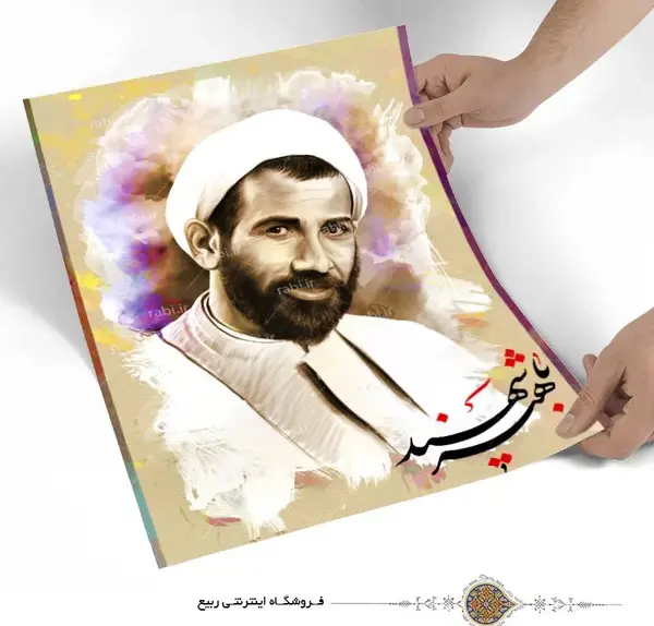 عکس شهید باهنر با کیفیت