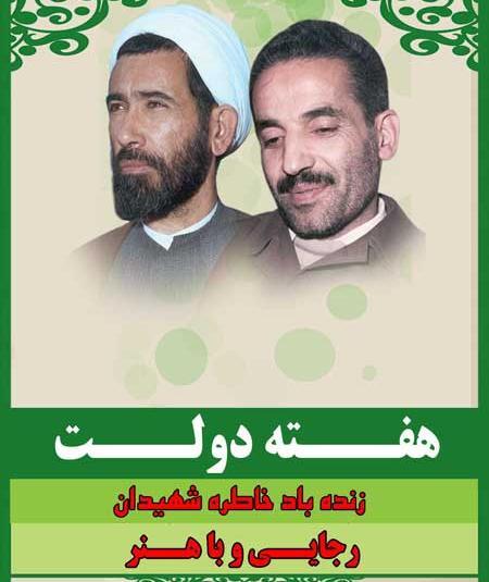 عکس شهید باهنر با کیفیت