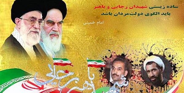 عکس شهید باهنر و بهشتی
