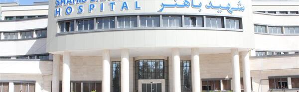 عکس شهید باهنر کرمان