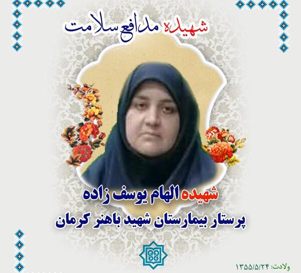 عکس شهید باهنر کرمان
