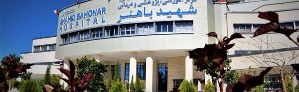 عکس شهید باهنر کرمان