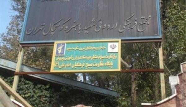 عکس اردوگاه شهید باهنر کوهپایه کرمان