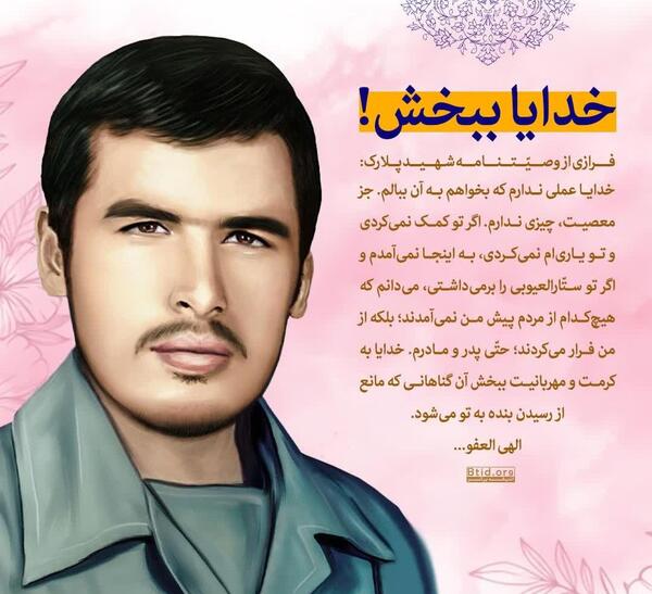 عکس از شهید پلارک