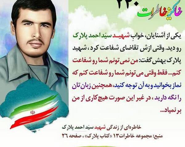 عکس از شهید پلارک
