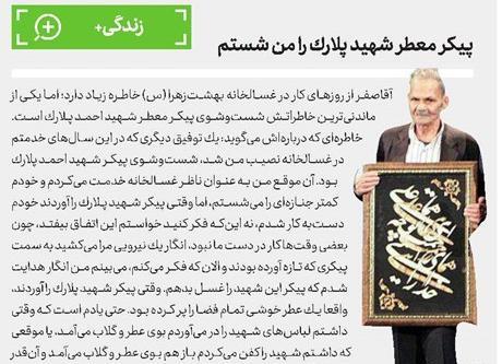 عکس از شهید پلارک