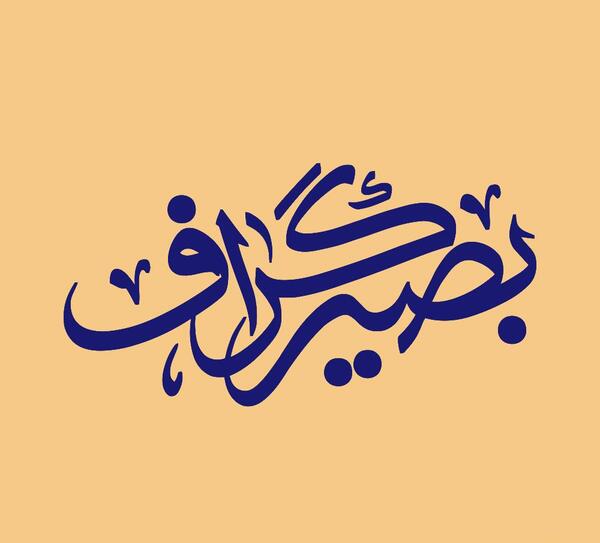 عکس پروفایل شهید بهشتی