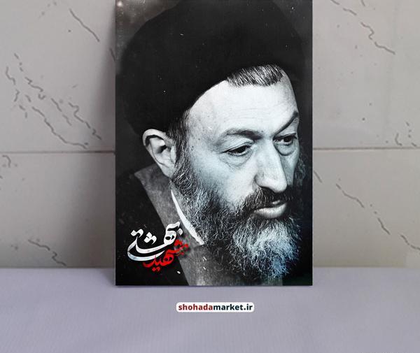 عکس پروفایل شهید بهشتی