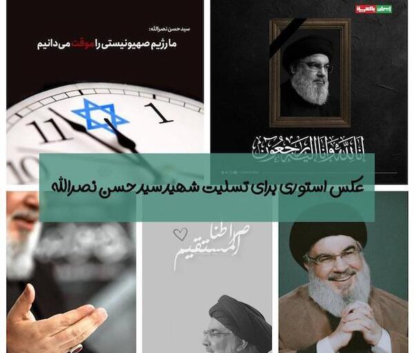عکس پروفایل شهید سید حسن نصرالله