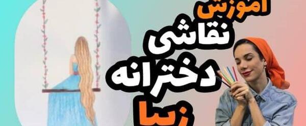 عکس نقاشی دختر رنگین کمان