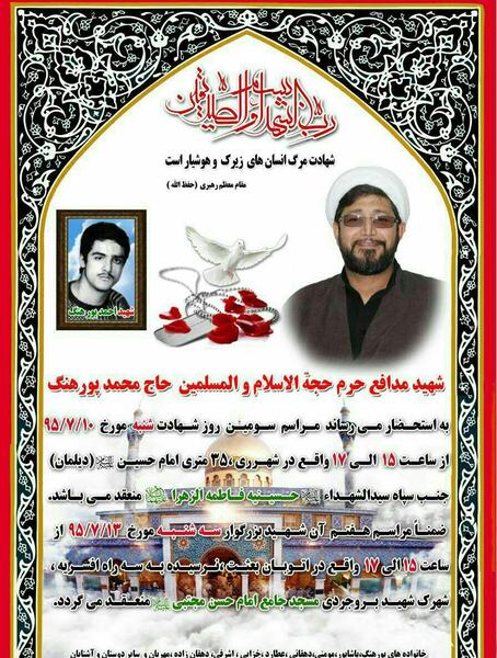 عکس شهید محمد پورهنگ